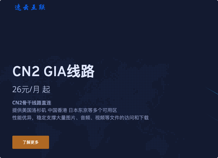 速云 - 香港CN2 带宽10M 26元 / 美国高防 20元